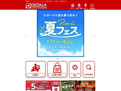 ピザーラ宮古店(沖縄県宮古島市平良字下里1059-2)