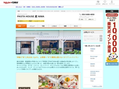 PASTA HOUSE 庭 NIWA(沖縄県宮古島市平良久貝654-23 パームタウン)