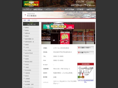 ピザパルコ 宮古松原店(日本、沖縄県宮古島市平良字松原548-9)