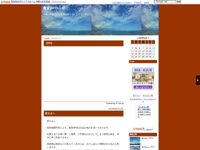 ランキング第1位はクチコミ数「33件」、評価「3.82」で「食堂APOLLO」