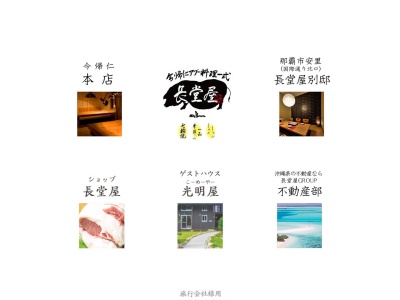 長堂屋(日本、〒905-0415沖縄県国頭郡今帰仁村玉城710-1)