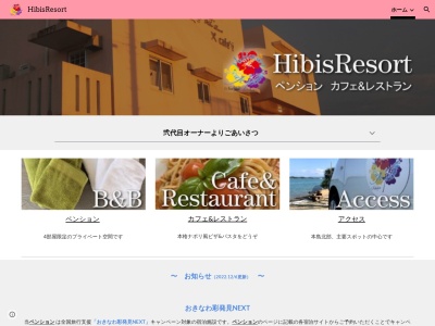 ㈱ハイビスリゾート(日本、〒905-0411沖縄県国頭郡今帰仁村天底２３４−４)