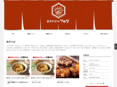 金月そば 恩納店(日本、〒904-0401沖縄県国頭郡恩納村名嘉真8−3)