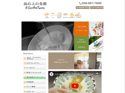 皿の上の自然 il Gastro Sara(日本、〒904-0414沖縄県国頭郡恩納村前兼久466-71F)