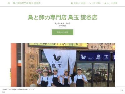 鳥と卵の専門店 鳥玉 読谷店(日本、〒904-0313沖縄県読谷村大湾中頭34)