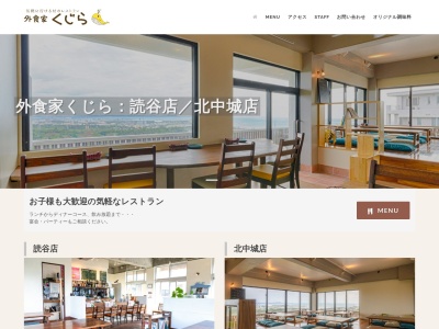 外食家 くじら 読谷店(日本、〒904-0325沖縄県中頭郡読谷村瀬名波949)