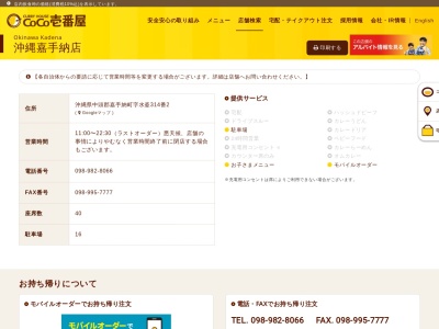 カレーハウスCoCo壱番屋 沖縄嘉手納店(日本、〒904-0204沖縄県中頭郡嘉手納町水釜(字)314−2)