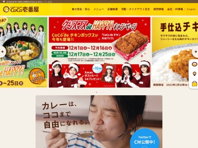CoCo壱番屋(日本)