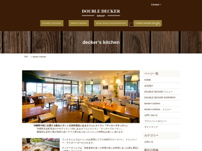 デッカーズキッチン(日本、〒904-0115沖縄県中頭郡北谷町美浜（字）９−１)
