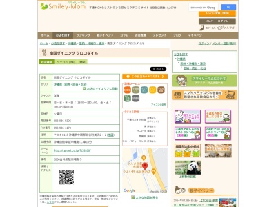 クロコダイル(沖縄県中頭郡北谷町美浜2-4-2)