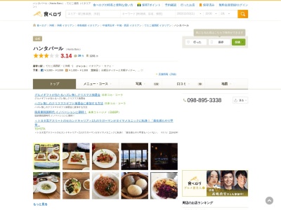 ハンタバール(日本、〒901-2416沖縄県中頭郡中城村和宇慶468)