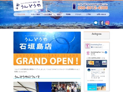 そばカフェsnorkel専門店うんどうや(日本、〒907-1311沖縄県八重山郡竹富町黒島1552)