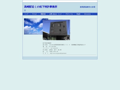 松下特許事務所(群馬県高崎市東町172-4)