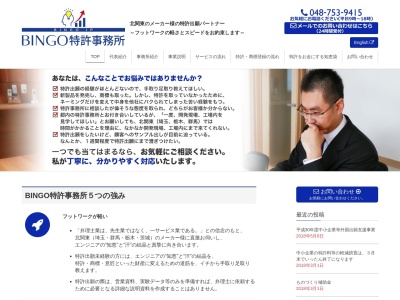 BINGO特許事務所(埼玉県さいたま市浦和区岸町4-25-15)