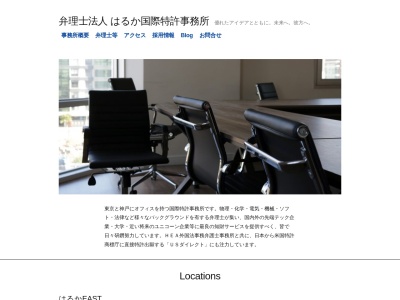 はるか国際特許事務所(弁理士法人)(東京都千代田区六番町3-26)