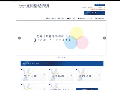 真菱国際特許事務所(弁理士法人)(東京都千代田区岩本町1-9-3)
