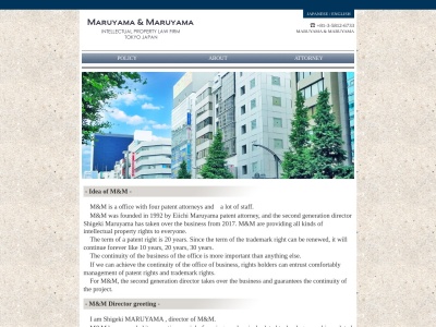 丸山国際特許事務所(東京都千代田区外神田6-14-9)