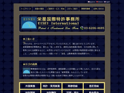 栄星国際特許事務所(東京都千代田区神田錦町3-6)