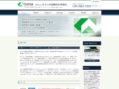 きさらぎ国際特許事務所(弁理士法人)(東京都千代田区二番町5-6)