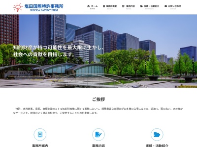 塩田国際特許事務所(東京都港区赤坂9-6-29)