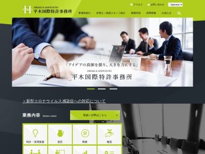 平木国際特許事務所(弁理士法人)(東京都港区愛宕2-5-1)