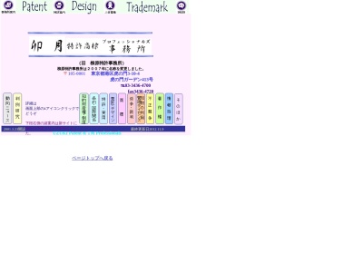卯月特許商標プロフェッショナルズ事務所(東京都港区虎ノ門3-10-4)