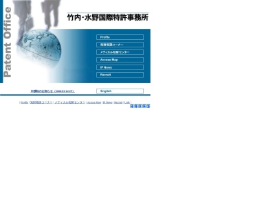 竹内水野国際特許事務所(東京都港区西新橋3-19-12)