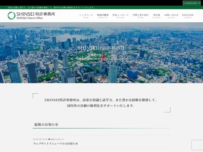 新成特許事務所(東京都港区虎ノ門1-13-3)