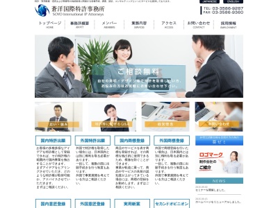 蒼洋国際特許事務所(弁理士法人)(東京都港区赤坂3-21-15)