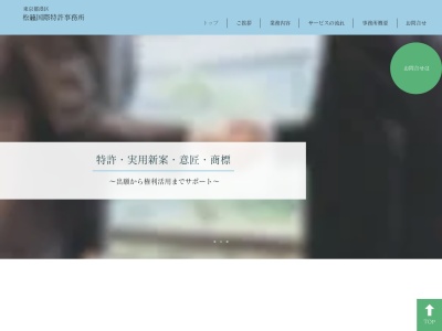 松籟国際特許事務所(東京都港区赤坂4-13-5)