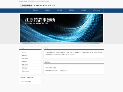 江原特許事務所(東京都文京区湯島1-6-3)
