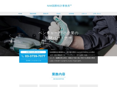 NIM国際特許事務所(東京都大田区西蒲田7-46-9)