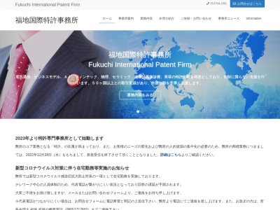 福地国際特許事務所(東京都渋谷区道玄坂1-9-2)