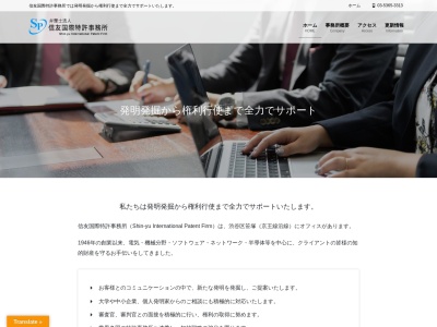 信友国際特許事務所(弁理士法人)(東京都渋谷区幡ケ谷1-8-3)