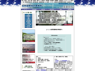 坂野国際特許事務所(神奈川県横浜市中区住吉町1-6-601)