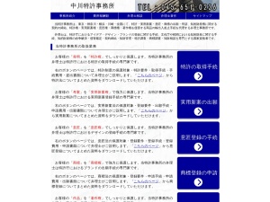 ランキング第7位はクチコミ数「2件」、評価「4.36」で「中川特許事務所」