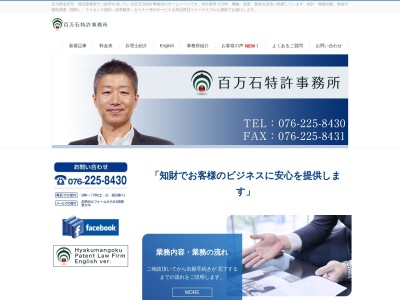 百万石特許事務所(石川県金沢市みずき1-230)