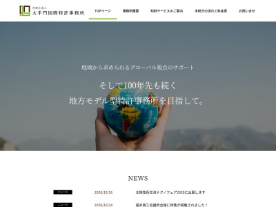 大手門国際特許事務所(弁理士法人)(福井県福井市大手3-1-13)