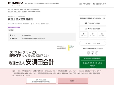 税理士法人安須田会計(岐阜県各務原市那加門前町2-6-2)