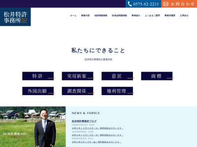 松井特許事務所(岐阜県郡上市白鳥町為真1867)