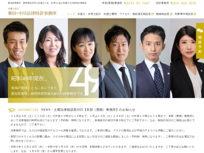 ランキング第4位はクチコミ数「3件」、評価「4.37」で「弁護士法人柴田中川法律特許事務所」