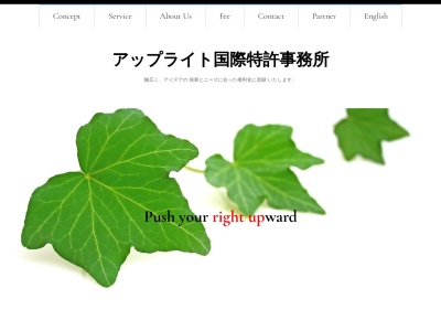アップライト国際特許事務所(愛知県名古屋市天白区中平3-2702-203)
