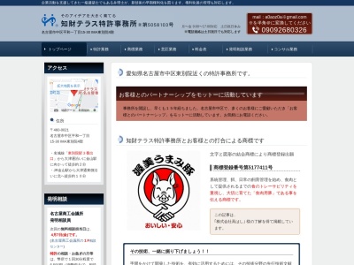 ランキング第3位はクチコミ数「3件」、評価「4.37」で「知財テラス特許事務所」