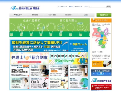 日本弁理士会関西会(大阪府大阪市北区梅田3-3-20)