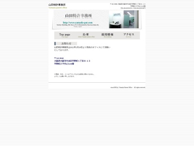 山田特許事務所(大阪府大阪市中央区平野町1-8-13)