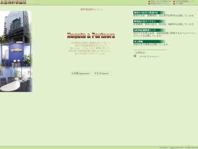 永田特許事務所(大阪府大阪市北区角田町2-15)