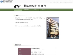 中井国際特許事務所(大阪府大阪市中央区北浜東1-12)
