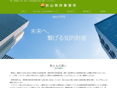 秋山特許事務所(大阪府大阪市中央区北浜1-9-9)