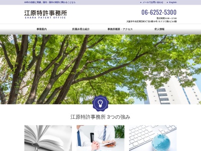 江原特許事務所(大阪府大阪市中央区博労町4-2-15)