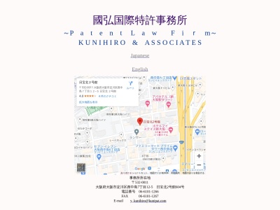 國弘国際特許事務所(大阪府大阪市淀川区西中島7-12-5)